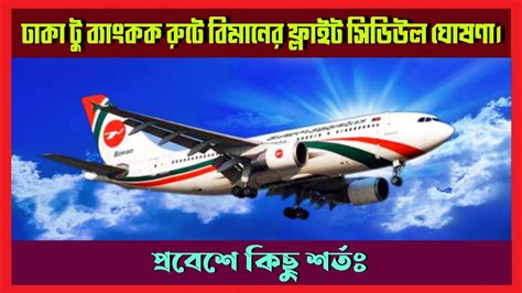 Flight On Dhaka To Bangkok Route Launched Dhaka To Bangkok Flight