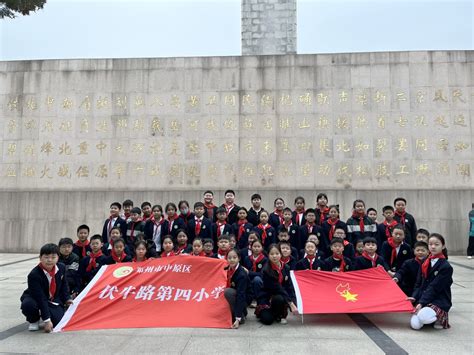 清明祭英烈 传承中华魂 ——郑州市中原区伏牛路第四小学开展清明节祭扫活动 大河新闻