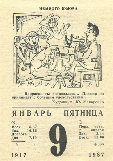 Советский отрывной календарь / Назад в СССР / Back in USSR