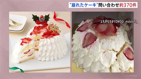 “崩れたケーキ”問い合わせは全国から370件に 高島屋が販売 Tbs News Dig