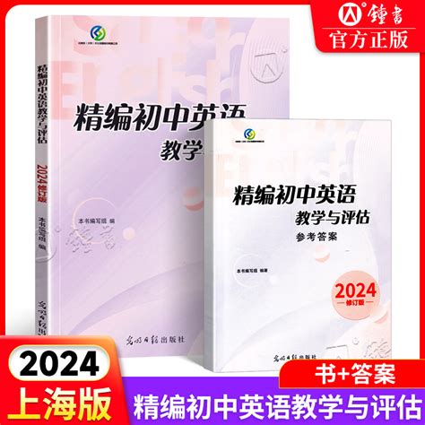 2024精编初中英语教学与评估听力文字及参考答案上海初三中考初中精编英语模拟题教评光明日报第一次模拟考试一模用虎窝淘