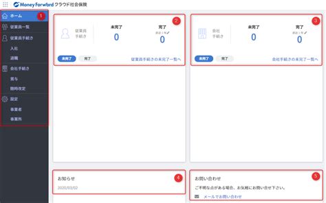 ホーム画面の使い方 マネーフォワード クラウド社会保険サポート