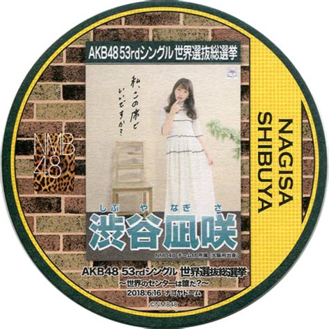 駿河屋 渋谷凪咲nmb48 総選挙コースター 「akb48 53rdシングル世界選抜総選挙～世界のセンターは誰だ～」 Akb48