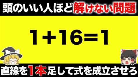 頭のいい人ほど解けない不思議なクイズ10問 Youtube