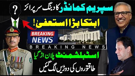 President Arif Alvi Action On Election Date Big Resignation Imran