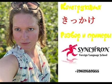 Грамматика N3 Конструкция きっかけ - YouTube