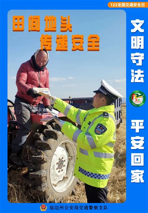 “122”到了！延边交警送您一组122“全国交通安全日”主题海报，快来查收吧！澎湃号·政务澎湃新闻 The Paper