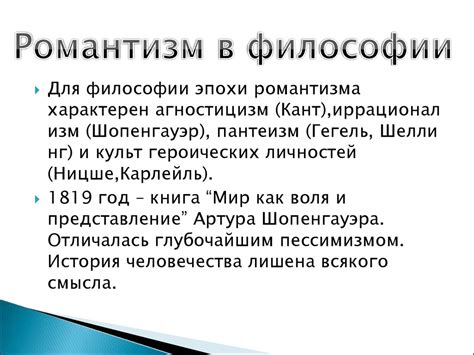 Романтизм - презентация онлайн