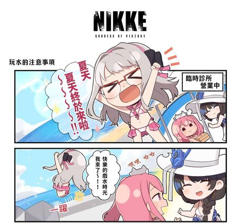 【妮姬】官方四格漫画第24话《玩水的注意事项》 哔哩哔哩