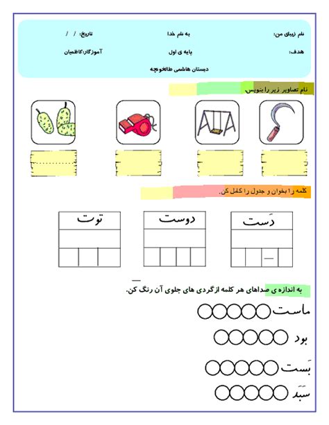 کاربرگ آموزش نشانه های فارسی کلاس اول ابتدائی به همراه شعر و تصویر گاما