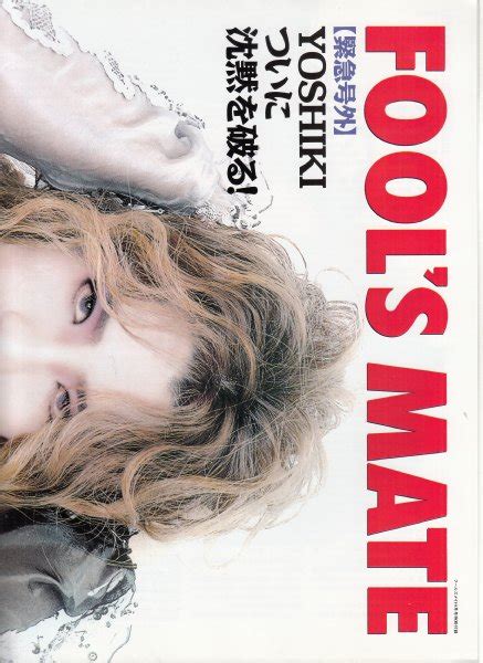 FOOL S MATE フールズメイト 1993年9月号 No 143 緊急号外 YOSHIKIついに沈黙を破る付 表紙特集