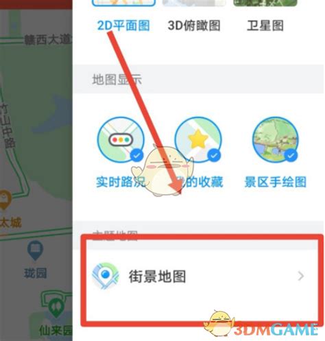 腾讯地图怎么看实时街景如何开启3d街景地图3dm手游