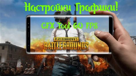 Pubg Mobile Gfx Tool Fps Youtube