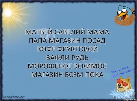 МАТВЕЙ САВЕЛИЙ МАМА ПАПА МАГАЗИН ПОСАД КОФЕ ФРУКТОВОЙ ВАФЛИ РУДЬ ...