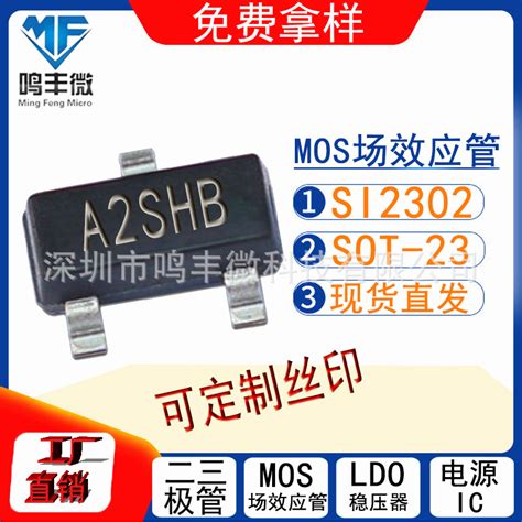 MOS管SI2302丝印A2SHB封装SOT 23 20V 场效应N沟道厂家出货 阿里巴巴