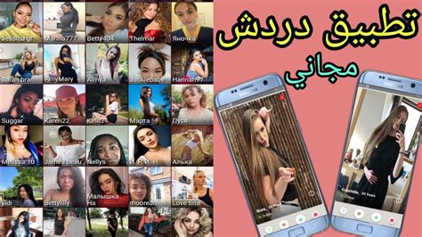 أفضل تطبيق دردشة و تعارف مع فتيات أجنبيات مجاني بالكامل Youtube