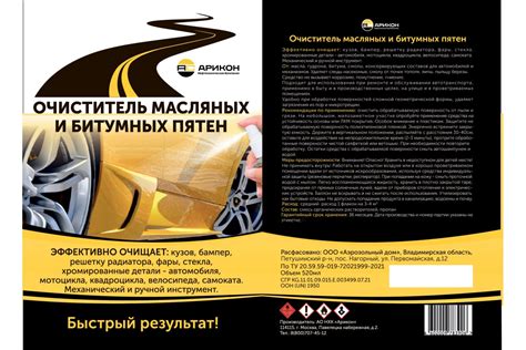 Очиститель масляных и битумных пятен АРИКОН аэрозоль, 0.52 л OMP0520 ...