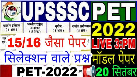 UPSSSC PET 2022 PET मडल पपर 28 PET Exam Preparation YouTube