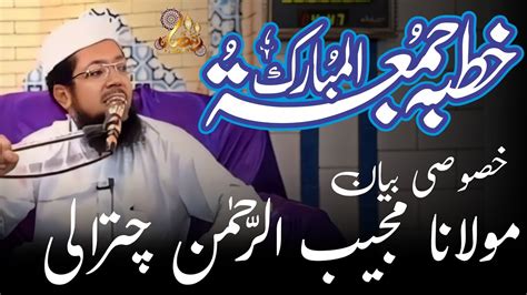 Alvida Jumma Bayan Special Bayan Molana Mujeeb Ur Rehman