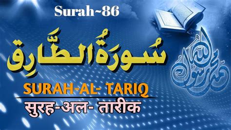 Surah At Tariq Full The Night Commer Arabic With English Text Hd