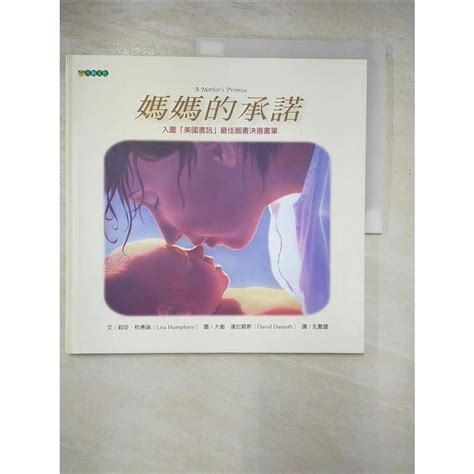 媽媽的承諾孔繁璐 莉莎杭【t8／少年童書jqs】書寶二手書 蝦皮購物