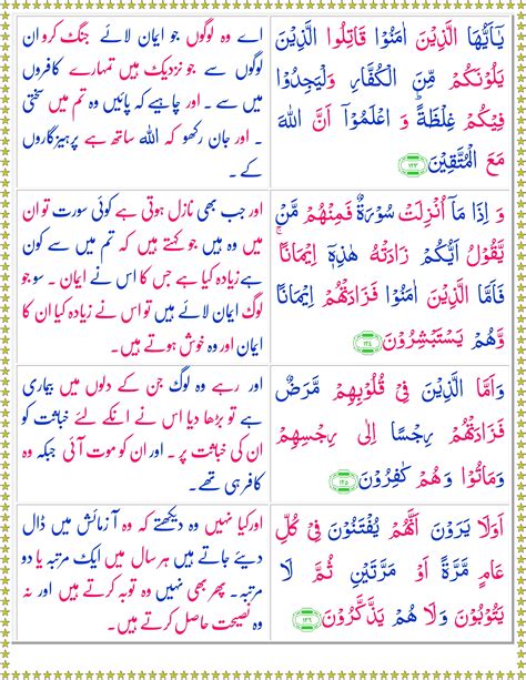 Surah At Taubah Urdu Page 2 Of 4 Quran O Sunnat Hot Sex Picture