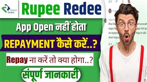 Rupeeredee App Work Nahi Karti Repayment Kaise Kare Loan Repay Na