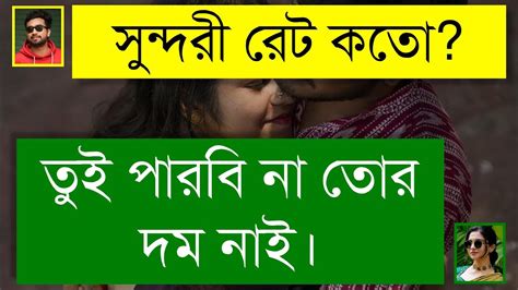 বেস্টফ্রেন্ড যখন বউ ফাজিল মেয়ে যখন বউ A Romantic Love Story Ta Voice Youtube