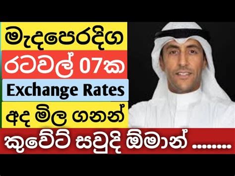 Exchange Rate Today Kuwait Dinar Dubai Dirham Saudi Qatar Riyal