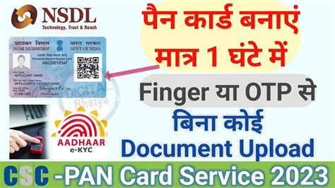 CSC Se Pan Card Kaise Banaye 2023 Mobile Se Pan Card Kaise Banaye