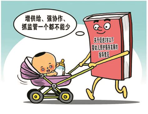 卫健委：优先支持普惠性婴幼儿照护服务机构 句容日报