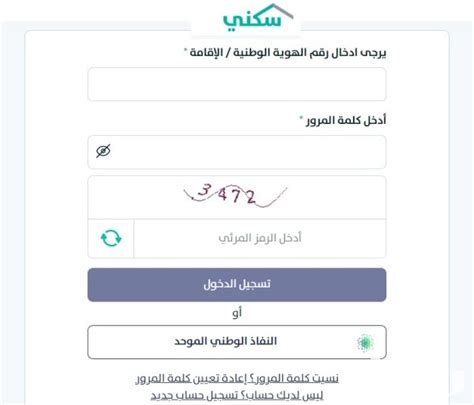 شرح خطوات التقديم منصة سكني أراضي مجانية موقع رؤية