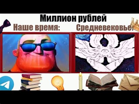 Мем с Мистером Исключительным. Наше время Vs Средневековье | часть 4 ...