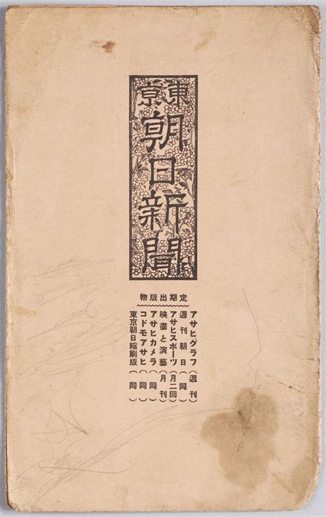 東京朝日新聞 Tomuco Tokyo Museum Collection