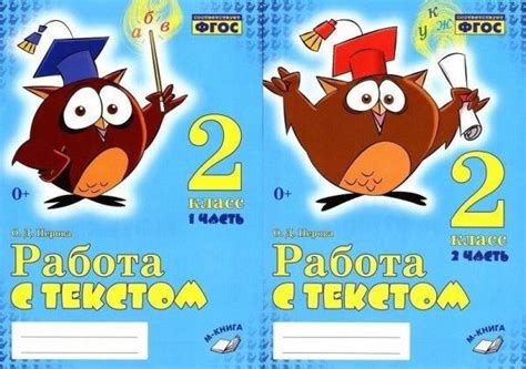 Работа с текстом 2кл. 2тт | Перова О. - купить с доставкой по выгодным ...
