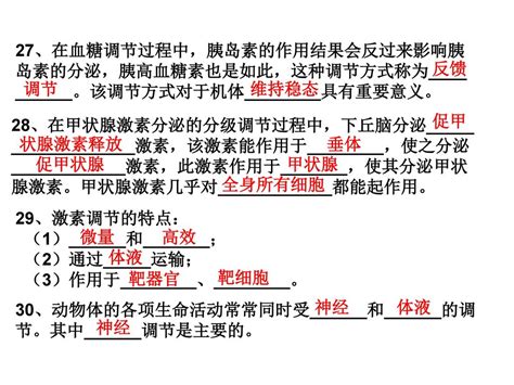 高中生物必修一、二、三 基础知识检查清单 Ppt Download