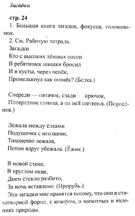 Решебник по литературе 2 класс климанова: ГДЗ Литературное чтение 2 ...