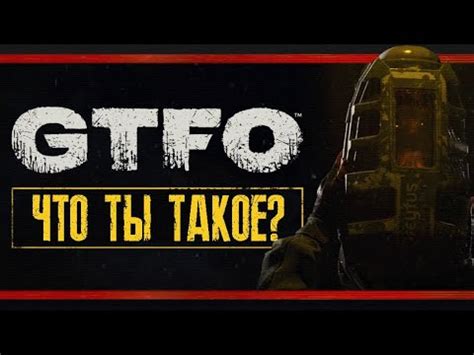 GTFO - Жёсткий КООП ШУТЕР на 4 игрока - YouTube