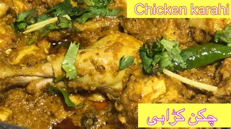 Chicken Karahi Kadai Chicken Fast Easy Restaurant Style چکن کڑاہی