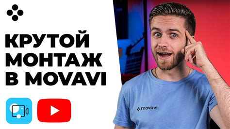 КАК МОНТИРОВАТЬ ВИДЕО ЧЕРЕЗ MOVAVI VIDEO EDITOR 2021? Видеоредактор ...