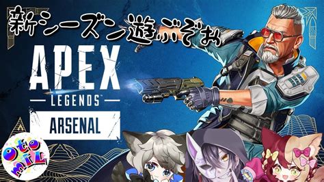 【apex Legends】新シーズンフルパで遊ぶ！【おとみる】→鯖落ちからのモンハン Youtube