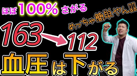 【血圧を下げる方法】一時しのぎじゃなくて、ずっと血圧が下がって安定する方法を伝授します！高血圧を改善する方法！低血圧方向に改善！ Youtube