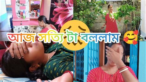 আমার কী হয়েছে কেন ভিডিও দিচ্ছিলাম না 😔 আজ তোমাদের সবটা বললাম 🥰