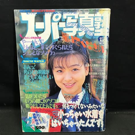 Yahooオークション T3259 スーパー写真塾 1994年2月号