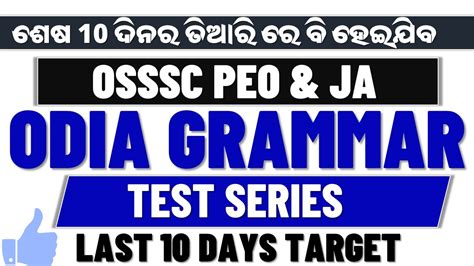 Odia Grammar Top Important Questions Discuss In Odia Test Series Osssc Peo Exam 2023 🔥 Youtube