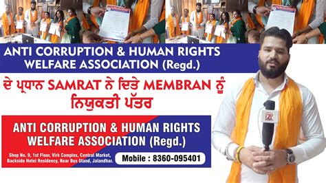 Anti Corruption Human Rights Welfare Association Samrat