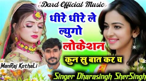 धर धर ल लयग लकशन कन स बत कर च र Singer Dharasingh