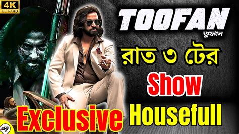 Shakib Khan Toofan তুফান এর মাঝ রাত্রি ৩ টের Show Housfull 😱💥এটাই