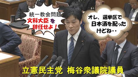 立憲梅谷議員が選挙区で日本酒を配布？・・超特大ブーメランだ！ 日本のために 楽天ブログ