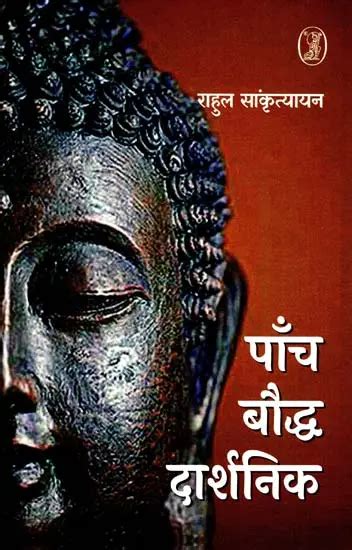 पाँच बौद्ध दार्शनिक: Five Buddhist Philosophers | Exotic India Art